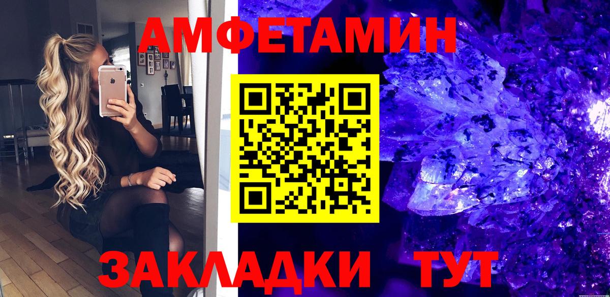 Дзержинск  Amphetamine Розовый  Вход с VPN 