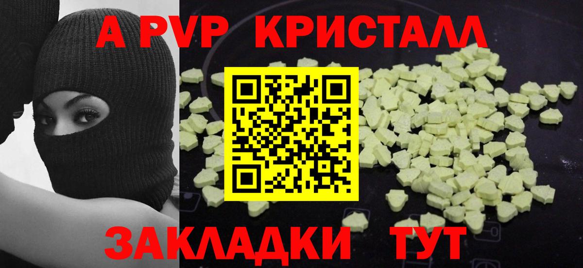 Дзержинск  А ПВП кристаллы  Вход с VPN 