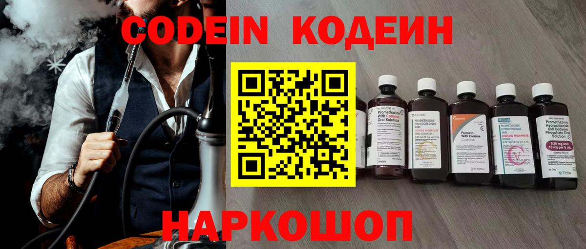 Codein Purple Drank  Кодеин Purple Drank  Дзержинск  Вход с VPN 