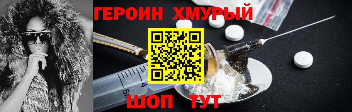 ГЕРОИН Афган Дзержинск