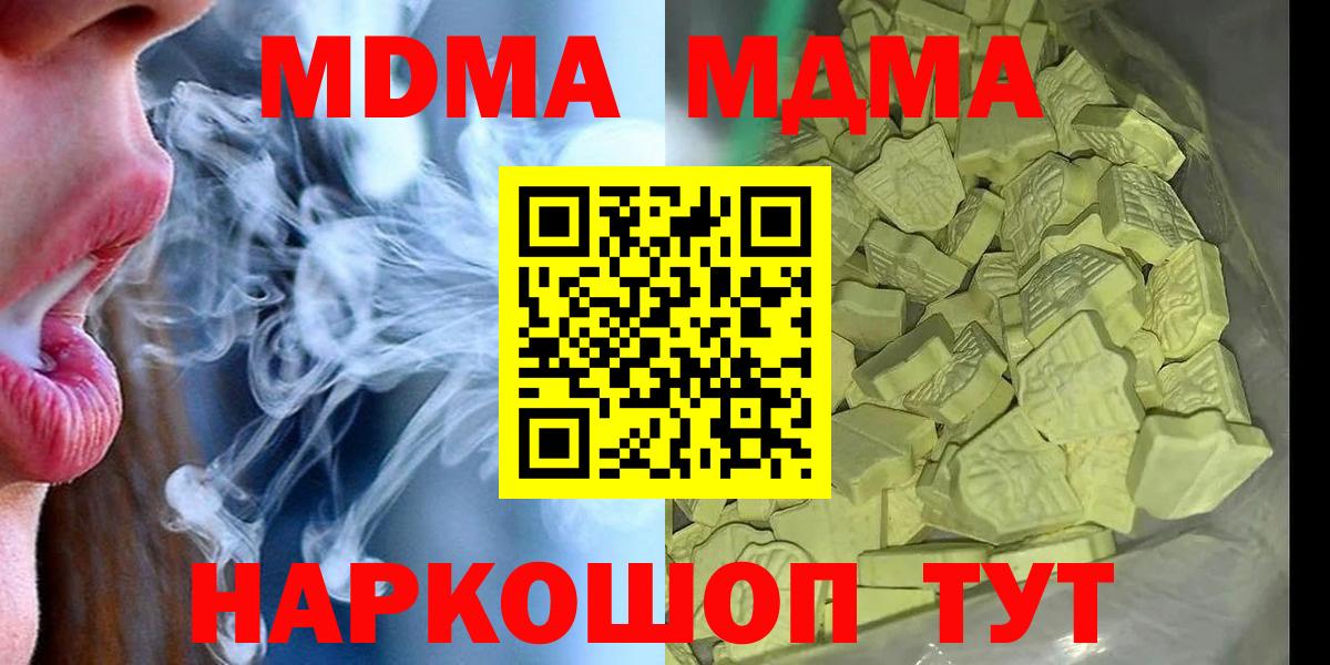 Дзержинск  МДМА молли  Вход с VPN  MDMA  MDMA молли 