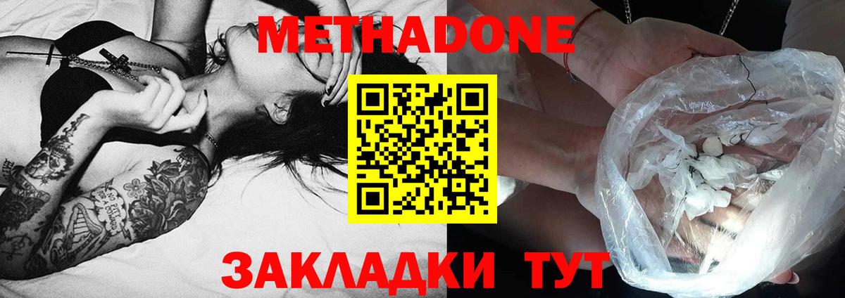 Метадон белоснежный  Вход с VPN  Дзержинск 